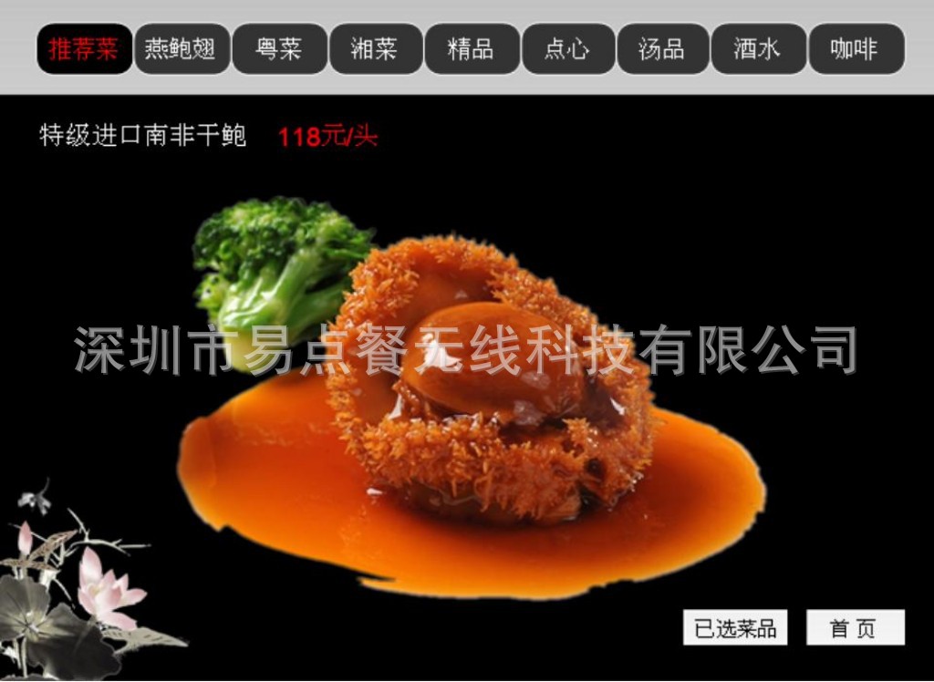 【深圳易点餐安卓手机电子菜单,手机点菜软件