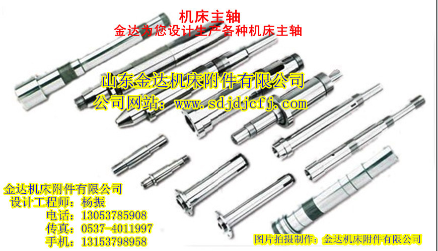 山东金达定做各种主轴