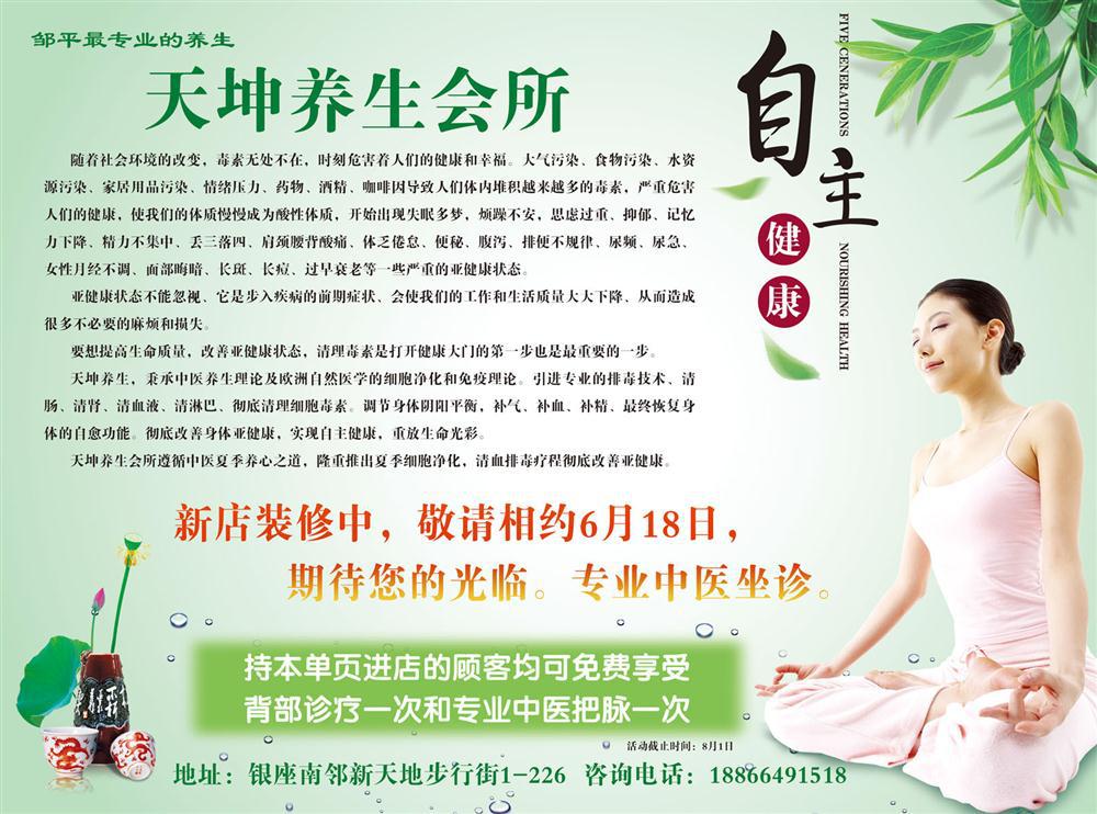 养生会所宣传广告词