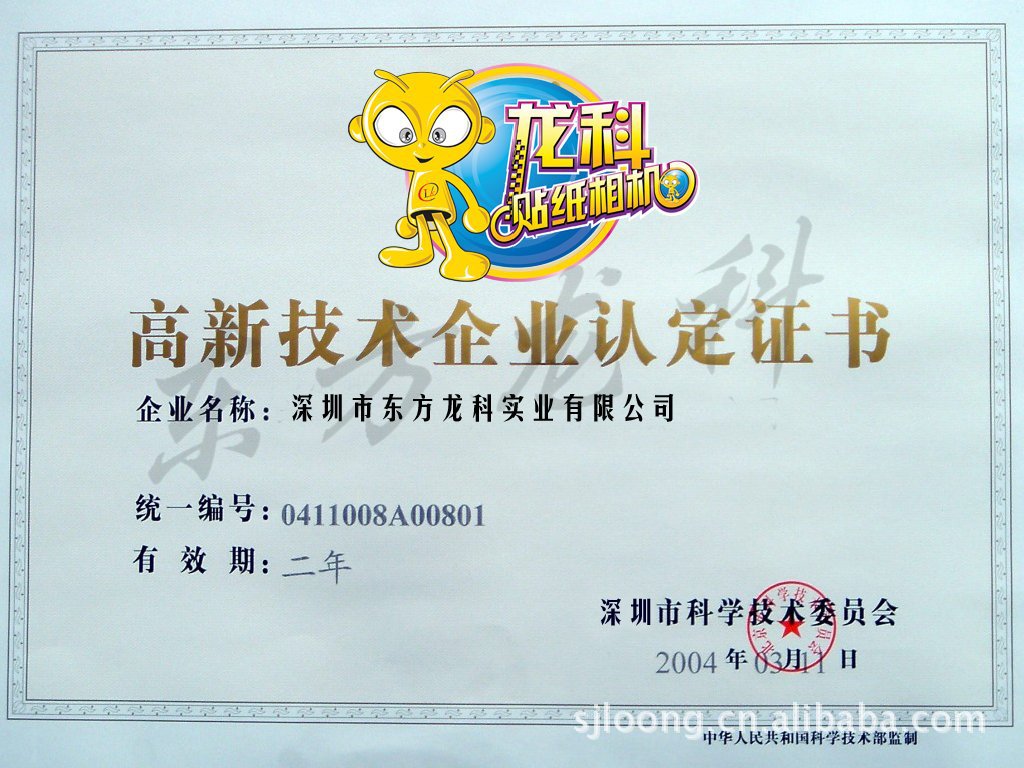 高新技术企业认定证书