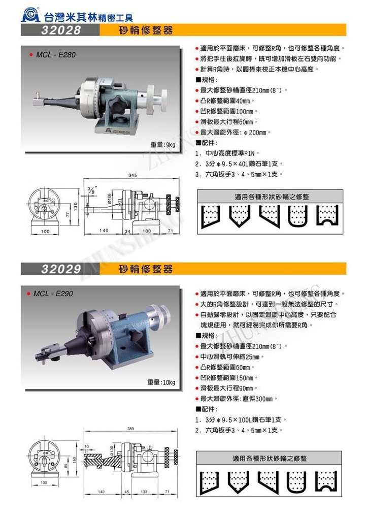 32028-32029砂轮修整器