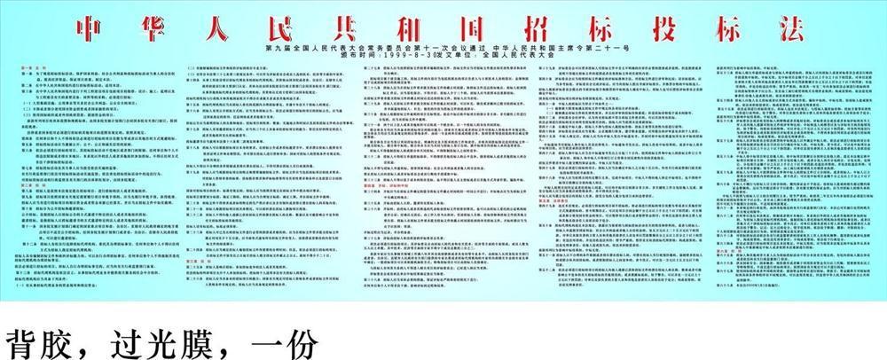 【157平面图法海报展板18中华人民共和国招标
