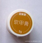 足家堂 去灰指甲 软甲膏批发 封包去趾甲 灰指甲药 灰指甲水