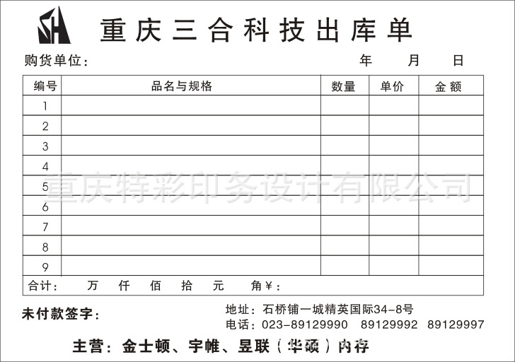 进出货单图片,进出货单图片大全,重庆特彩印务
