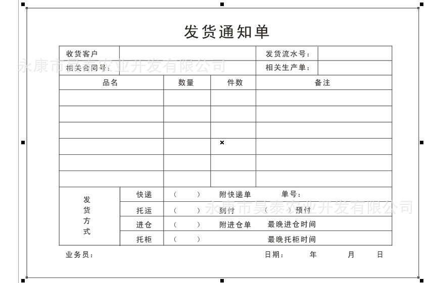 发货通知单 厂家直供iso9000管理体系文件