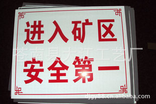 铭牌-煤矿安全标识、塑料禁止安全牌、脚手架