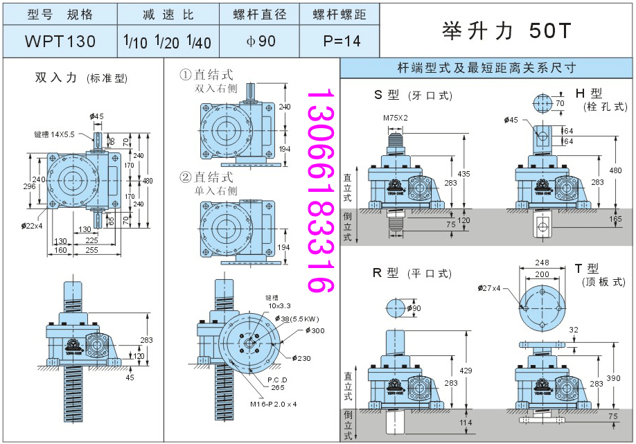 WPT130升降器