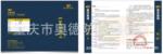 重庆奥德7451卷闸门防盗锁保险限额二万样图