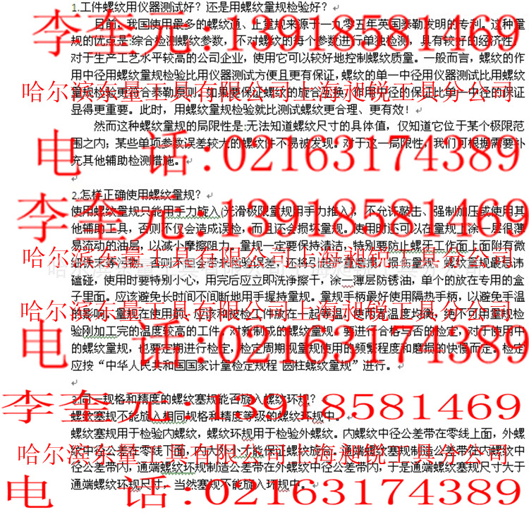 工件螺纹用仪器测试好？还是用螺纹量规检验好？