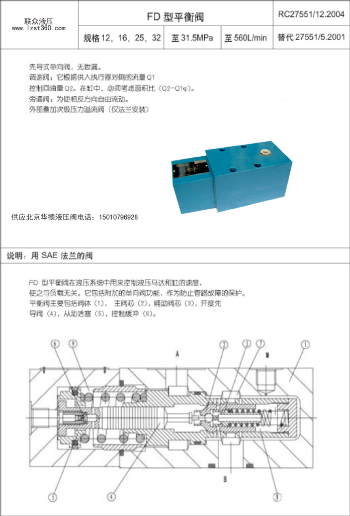 rexroth力士乐华德液压平衡阀fd型平衡阀