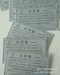厦门专业铜铝不锈钢钛金黑钛感光腐蚀机机械标牌铭牌制作工厂