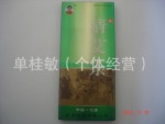 批发博客介绍的单桂敏牌高纯度药准字艾条