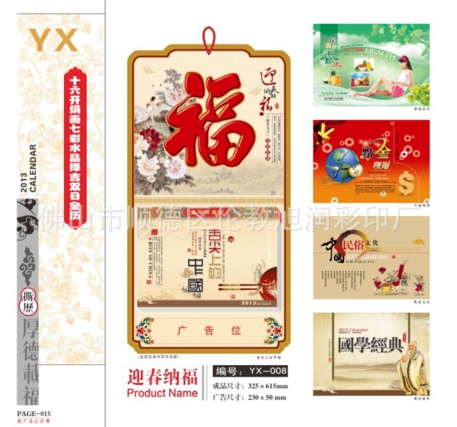 YX008