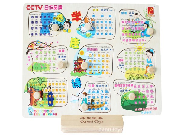 丹妮玩具 唐诗宋词拼版 木书 学唐诗认知板 拼版