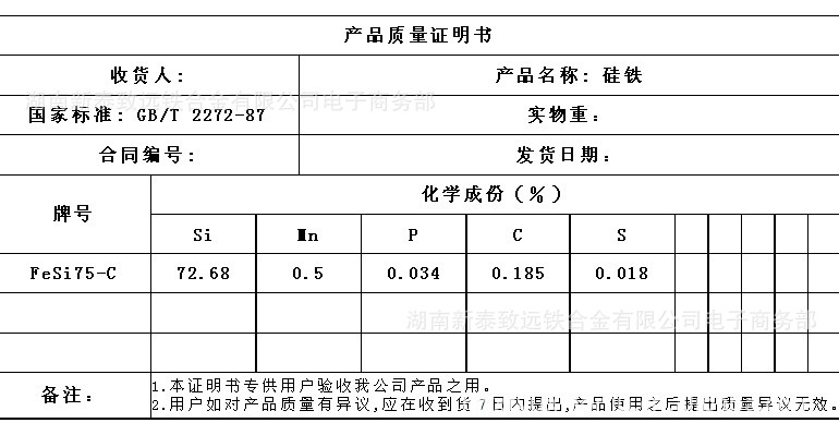 【长期供应【脱氧剂】 75硅铁|FeSi75-C 宁夏