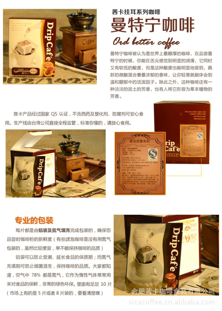 茜卡莊園 掛耳系列 曼特寧咖啡 正品 無糖 炭火烘焙優(yōu)質(zhì)咖啡粉