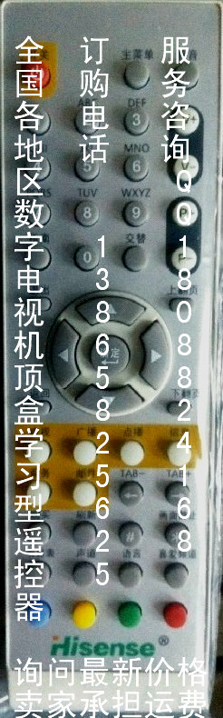 青岛海信Hisense数字电视机顶盒遥控器