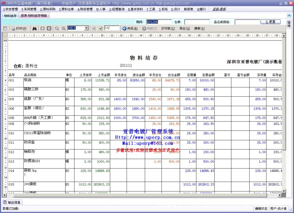 物料结存