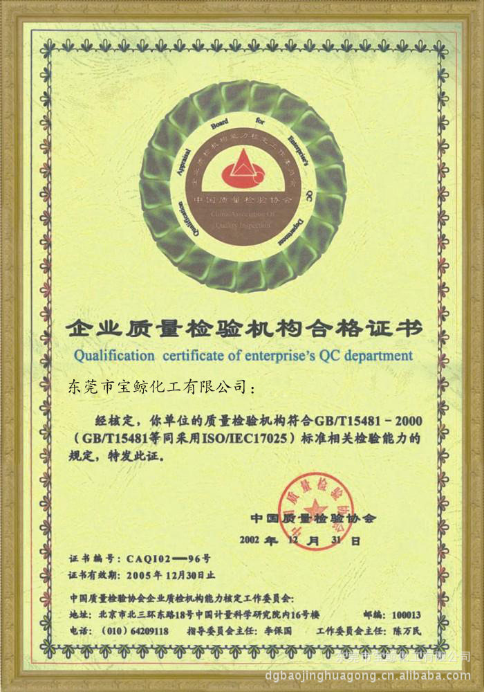 东莞质量检测机构