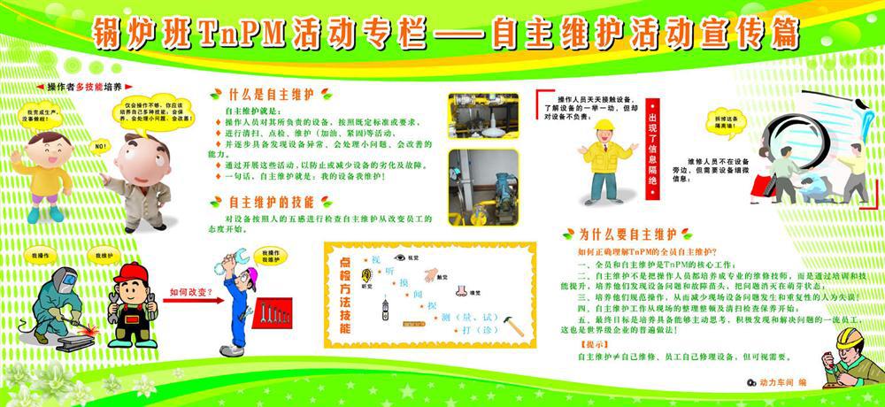 【209展板漫画活动装饰4353海报真人班办公专车间锅炉污图片