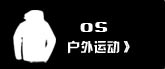 户外