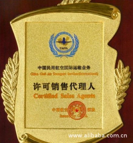 一级代理航空铜牌[中国民用航空运输销售代理