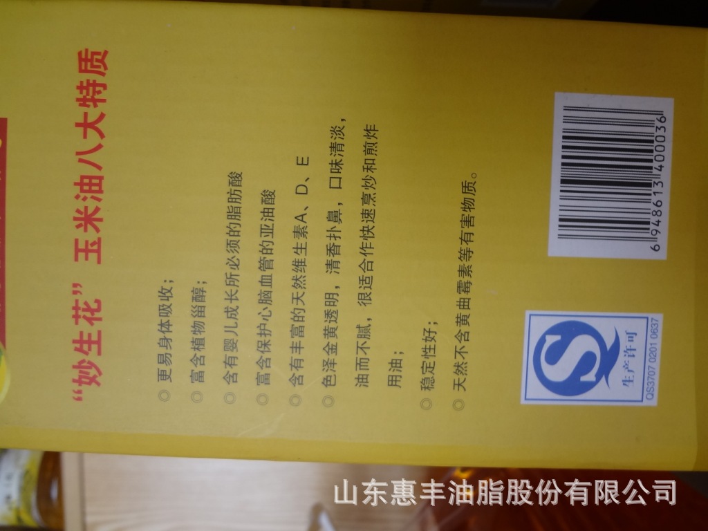 直銷供應 優(yōu)質1.8L妙生花玉米油