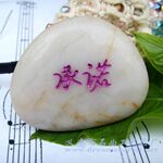 天然鹅卵石/鹅卵石刻字/石头刻字批发/雨花石供应商/雕刻雨花石