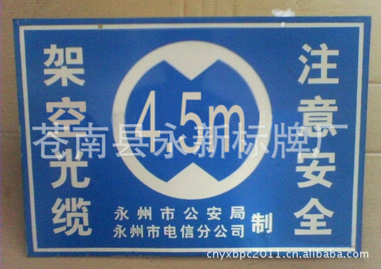 其他标签、标牌-供应架空光缆 注意安全通信电