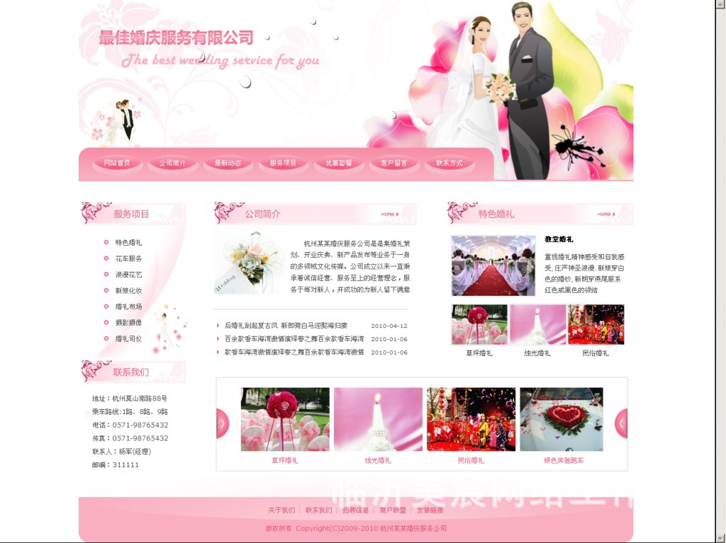 【企业建站 网站制作 婚庆影楼网页设计 网站优