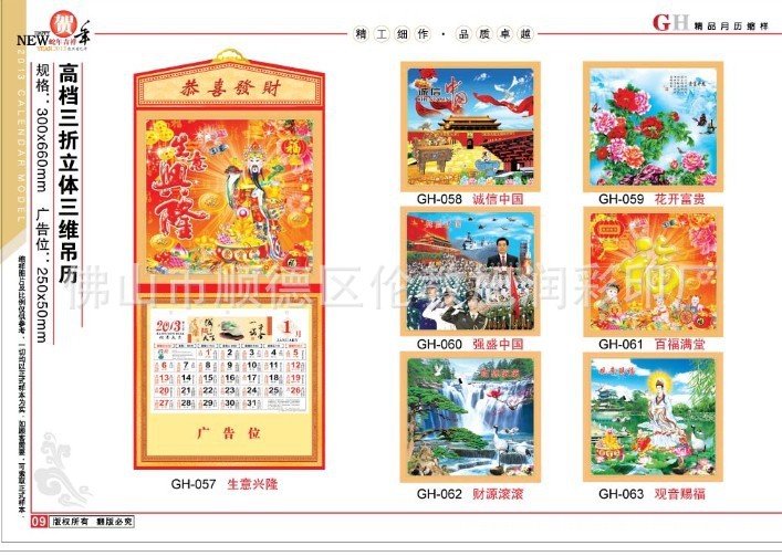 057-063高檔三折立體三維吊歷
