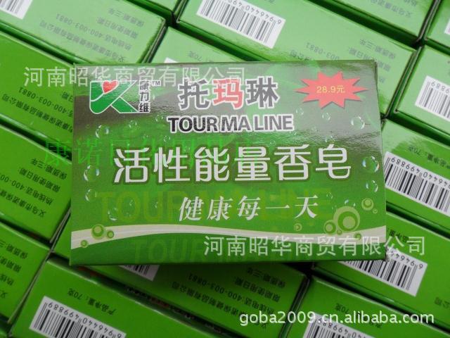 0g托玛琳活性能量香皂 保健香皂 电气石香皂 会