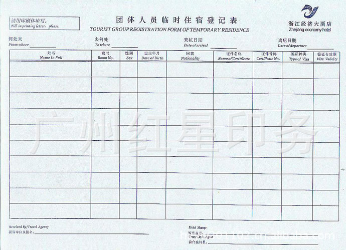 酒店入住登记表印刷批发价格优质供应商