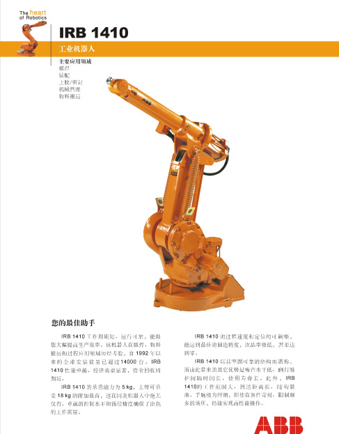 【ABB-IRB1410弧焊机器人】