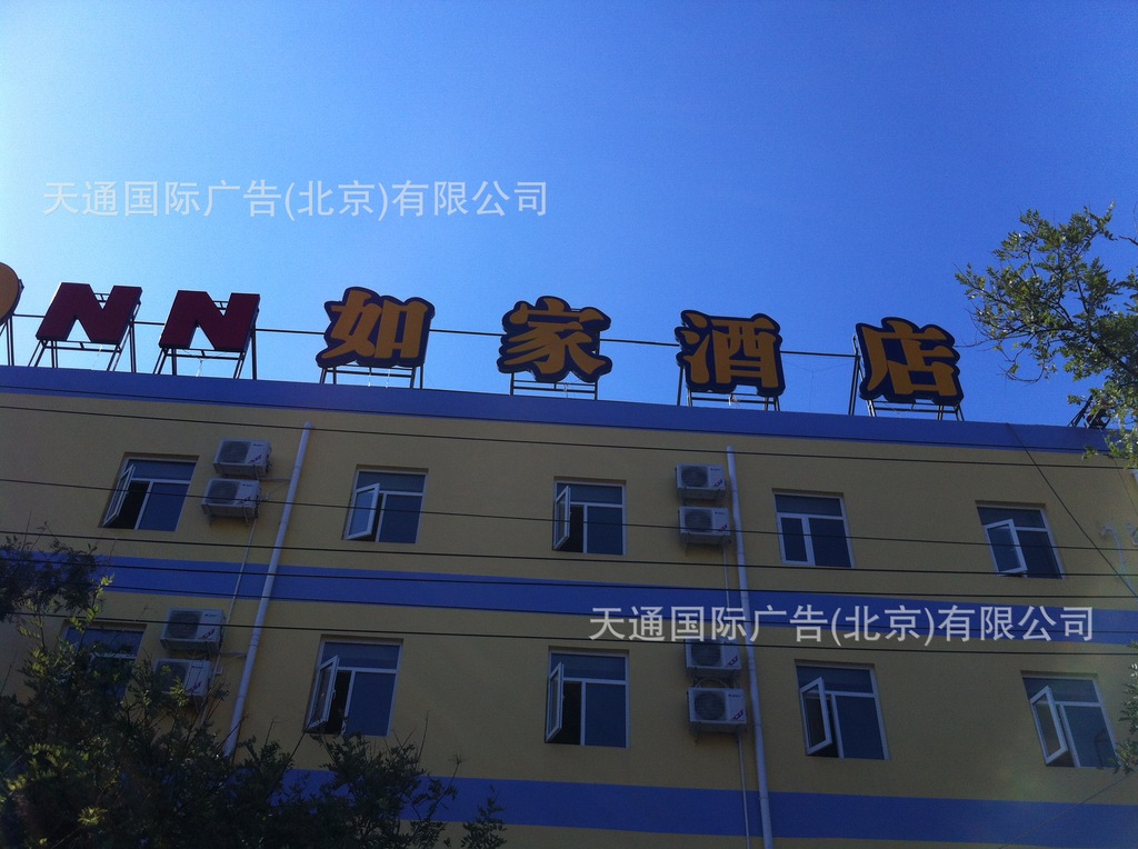 广告牌-最新案例:如家酒店楼顶发光字-广告牌尽