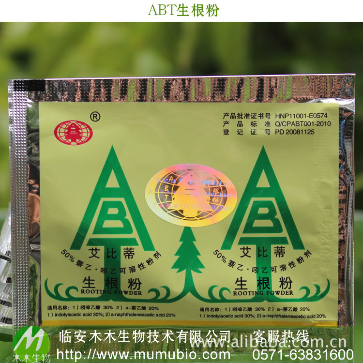 艾比蒂ABT2号生根粉 植物扦插育苗移栽ABT生