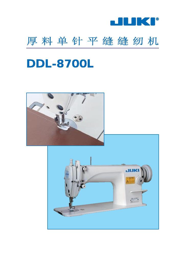 重机工业缝纫机单针平缝机ddl8700