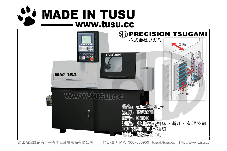 日本津上(TSUGAMI)ツガミ总部庶务：数控机床，磨床，G350S-500