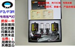 比亚迪F3氙气灯 H7氙气灯 CANBUS安定器 CANBUS氙气灯HID