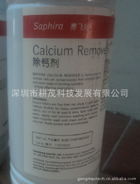 印刷耗材-赛飞扬除钙剂Calcium Remover-印刷