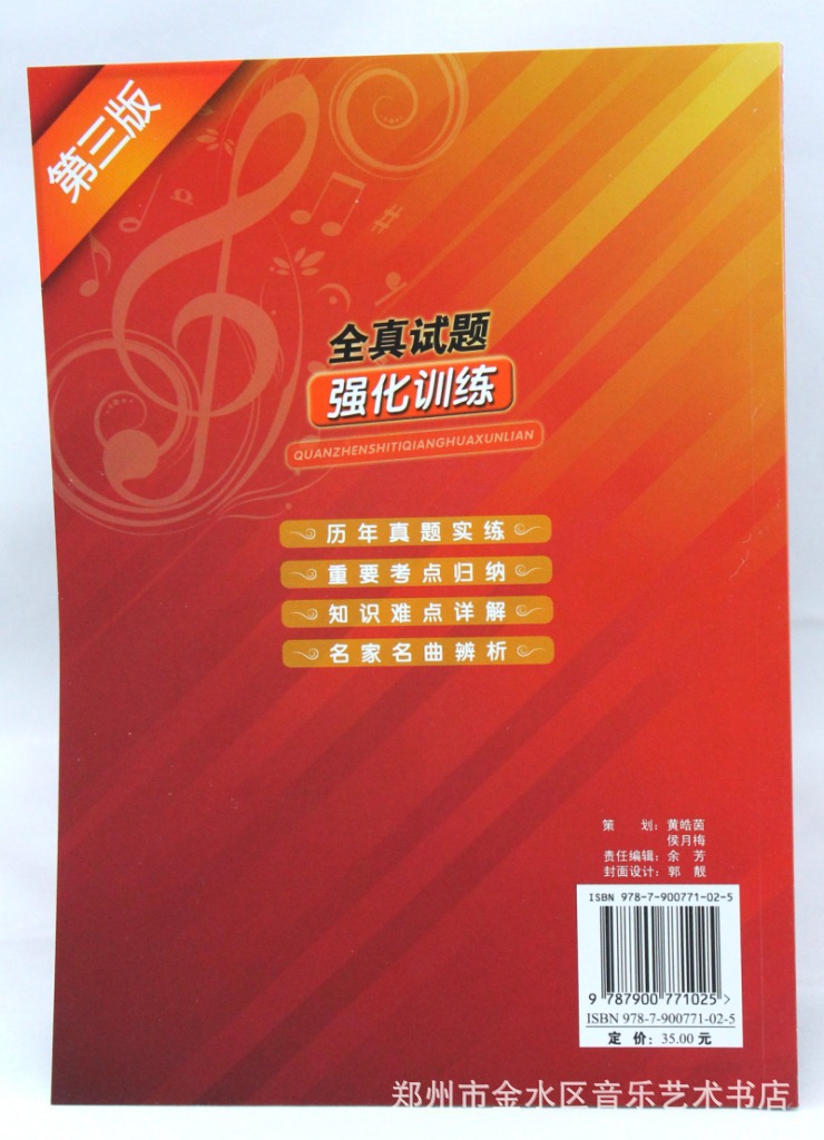 书籍-供应音乐书,河南省高考音乐基础知识全真