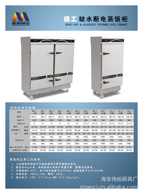 美厨mc-8蒸饭车8盘单门蒸饭柜 缺水断电 电汽蒸饭柜 蒸米饭柜