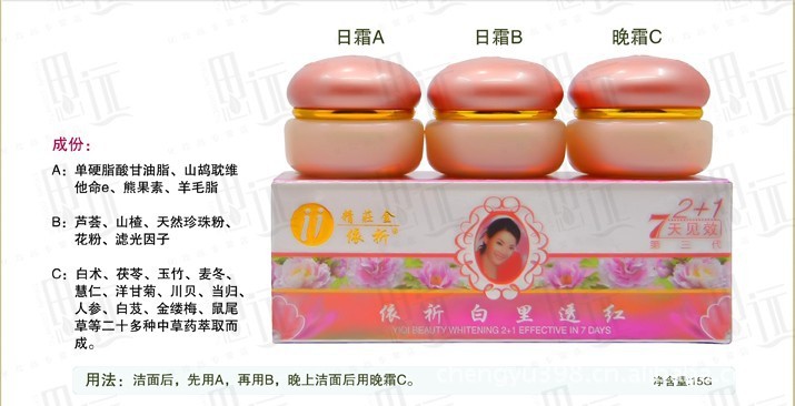 正品依祈白里透红硬盒三合一送洁面乳美白祛斑
