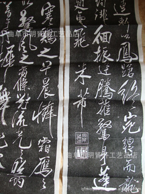 书画字画条屏 碑贴拓片米芾书法作品舞鹤赋真实拓片练习书法字帖