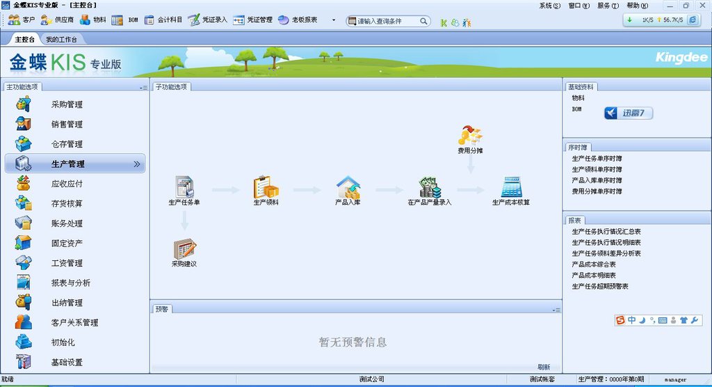管理软件-双城市 销售金蝶KIS财务软件-管理软