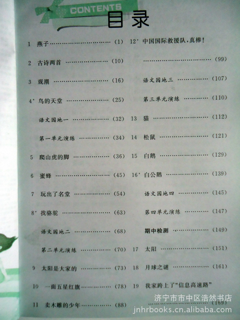 小学语文年级三教辅图书创新一点通下册山小学永安乡图片