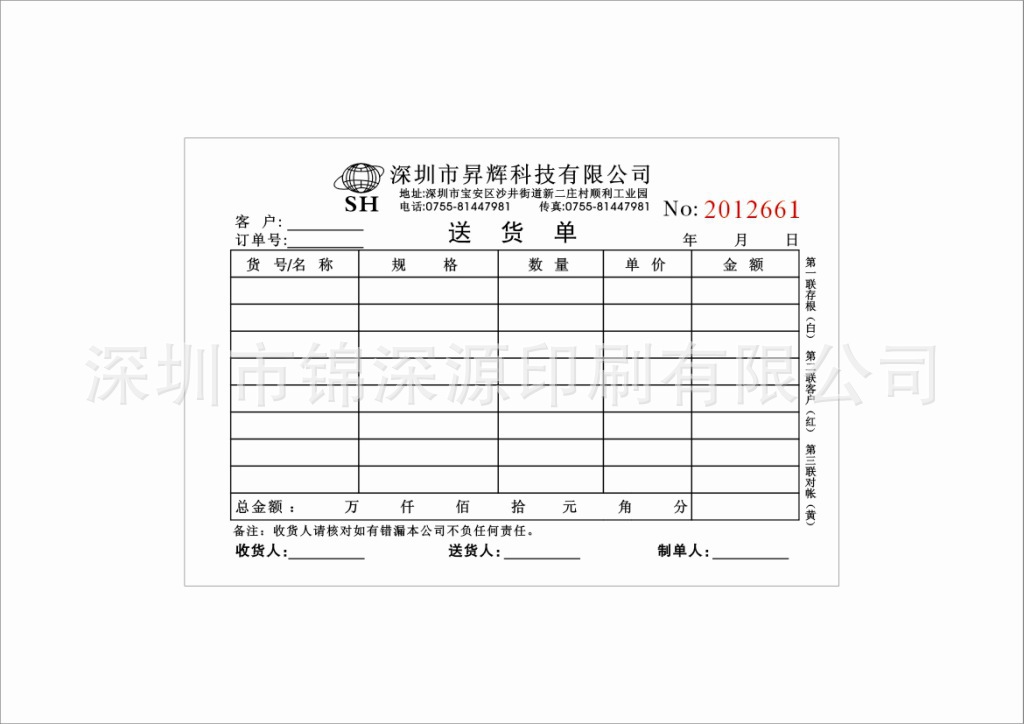【厂家供应送货单、出货单 优质低价】