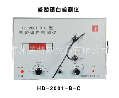 核酸蛋白检测仪,HD-2001-B-C