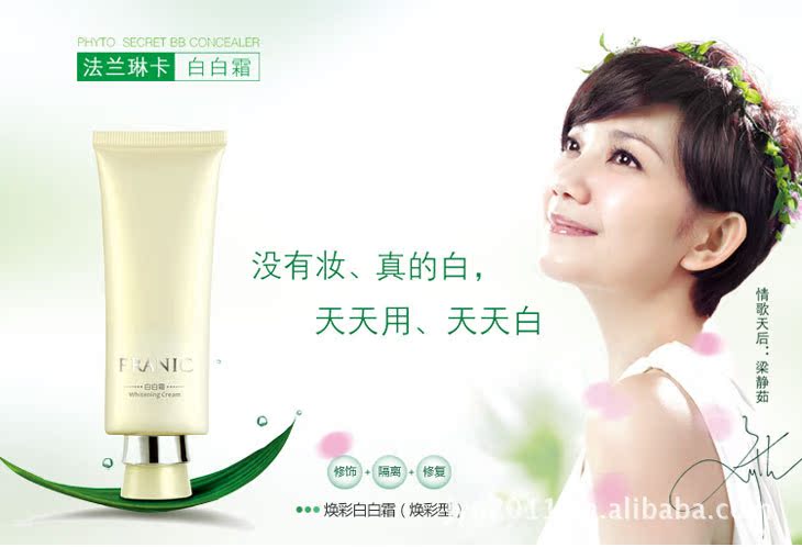 全国混批 细致毛孔修护瑕疵 法兰琳卡焕彩白白霜(40ml