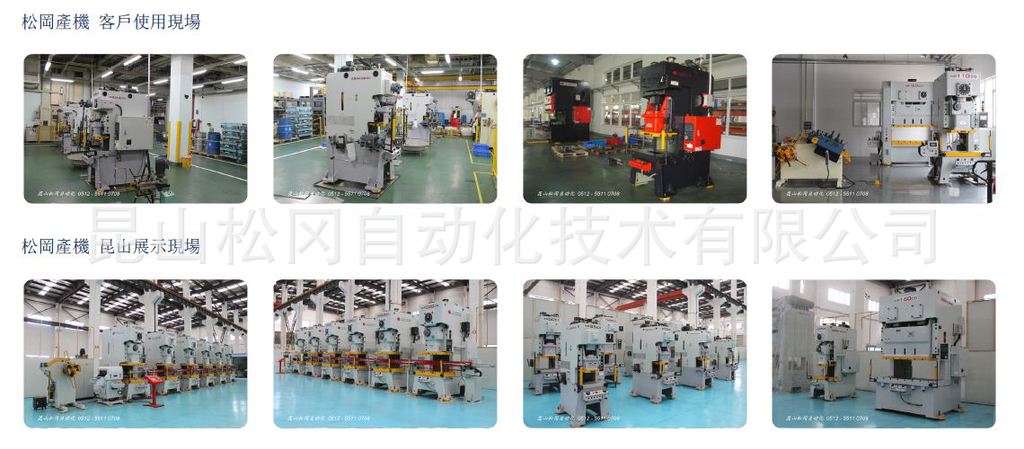 80吨自动冲床 TP80EX 松冈冲压机 开卷矫正自动送料冲压生产线